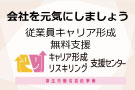 キャリア形成・学び直し支援センター